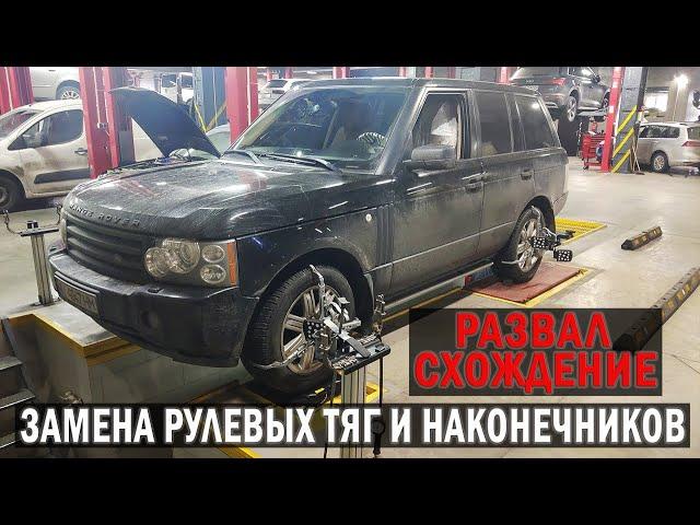 Замена рулевых тяг и наконечников Range Rover. Развал-схождение | Таксуем на Range Rover