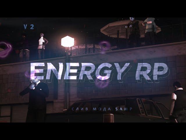 СЛИВ МОДА ENERGY RP (ОБНОВЛЕНИЕ 2021) #2