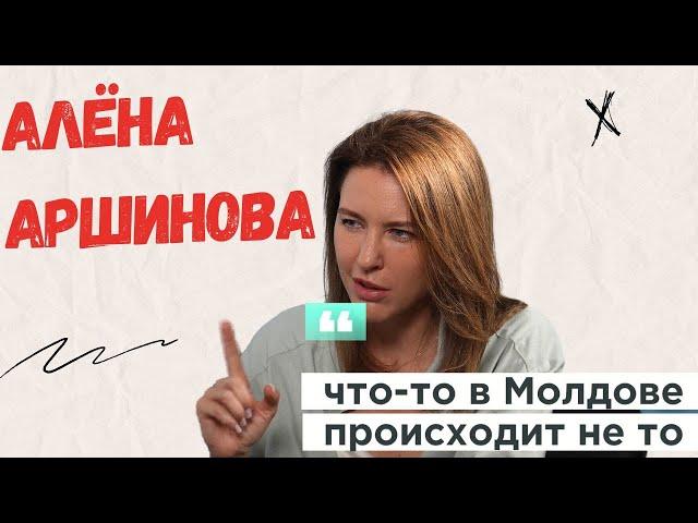 Алёна Аршинова. Что-то в Молдове происходит не то. Время одуматься. Народ демонтирует эту власть