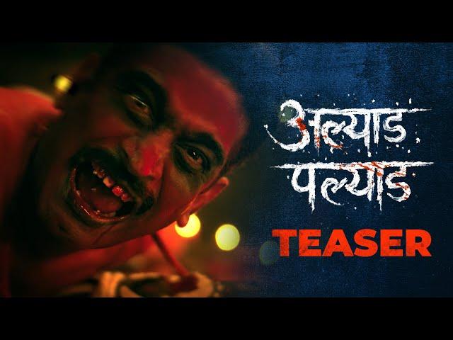 Alyad Palyad ( अल्याड पल्याड ) | Official Teaser | Sandeep Pathak | Pritam SK Patil | 14th June 2024