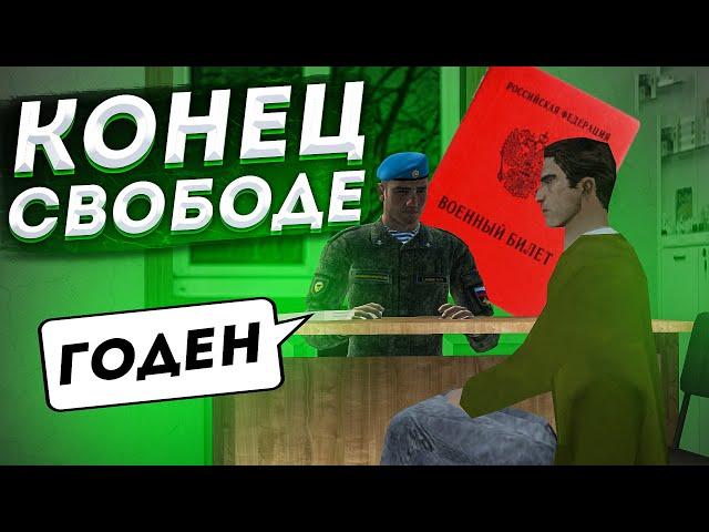 ПОШЕЛ В АРМИЮ ПО ПОВЕСТКЕ! ПОЛИЦИЯ ОТПРАВИЛА в ВОЕНКОМАТ GREENTECH RP // GTA CRMP