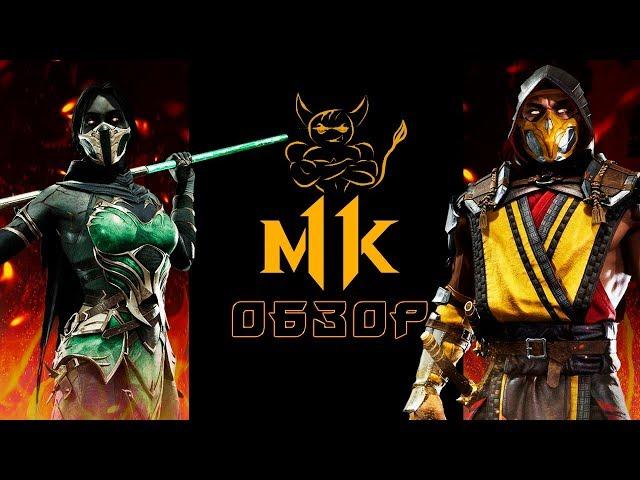 Mortal Kombat 11 - Я слишком стар для этого... [Обзор]