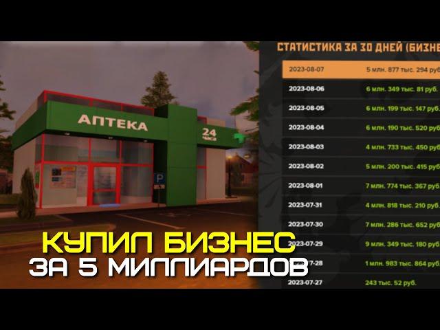 КУПИЛ БИЗНЕС ЗА 5 МИЛЛИАРДОВ НА AMAZING ONLINE (GTA CRMP)