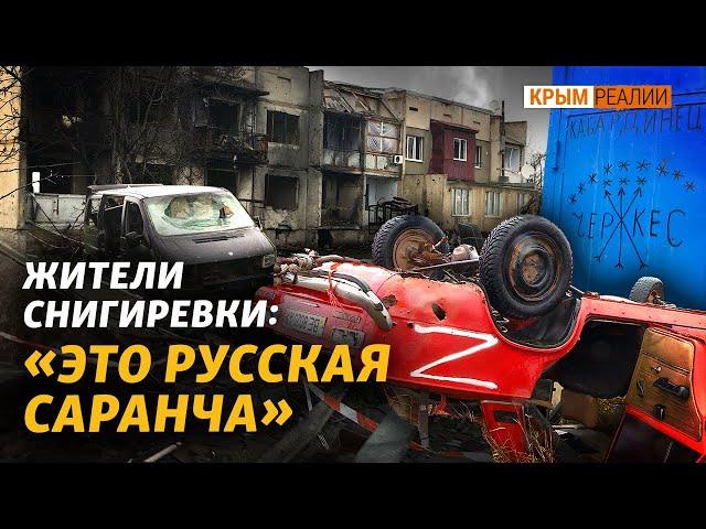 Как российские солдаты разграбили Снигиревку | @krymrealii