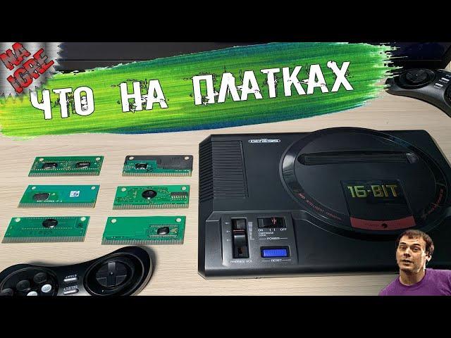 Что на Платках Сега - Часть - 7 Проверяем Платки Sega (Sega mega drive 16 bit) Топ Игры на Платках