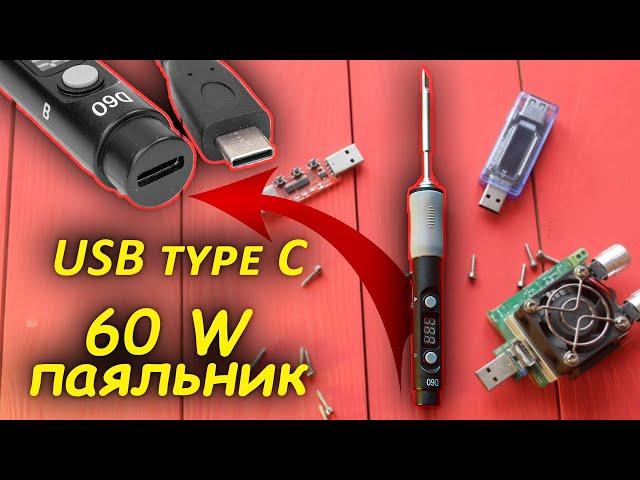 Паяльник на 60 ватт от USB-C. Все ли так хорошо? Низковольтный паяльник SQ D60 60W