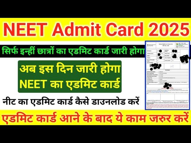 NEET Admit Card 2025 | How To Download NEET Admit Card 2025 | NEET 2025 Admit Card