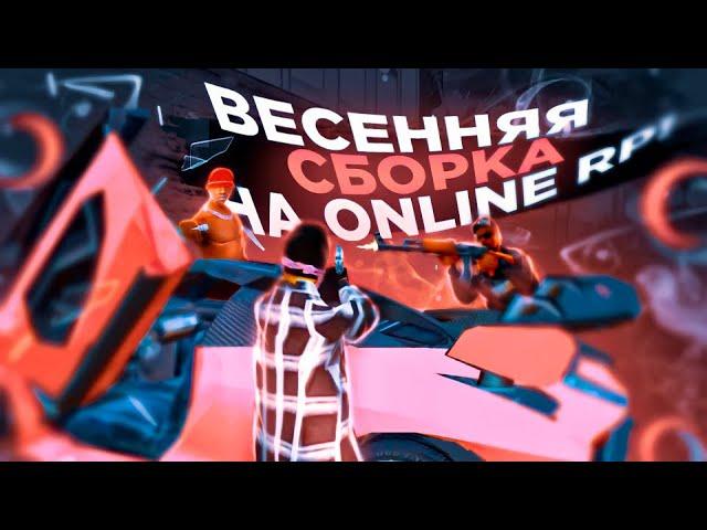 ВЕСЕННЯЯ СБОРКА для ONLINE RP! ТОПОВАЯ СБОРКА в GTA SAMP MOBILE на ОНЛАЙН РП! +ССЫЛКА НА СКАЧИВАНИЕ