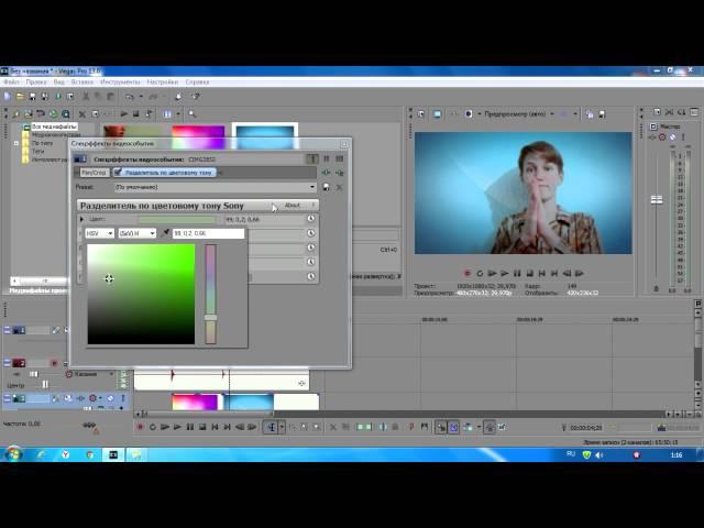 Как убрать задний фон с помощью хромакея в SONY Vegas PRO 13