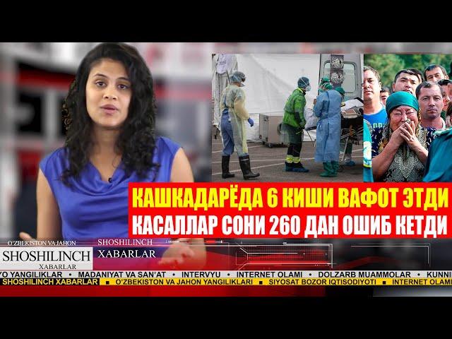 ЎЗБЕКИСТОНДА КАСАЛЛАР СОНИ 260 ДАН ОШИБ КЕТДИ КАШКАДАРЁДА 6 КИШИ ВАФОТ ЭТДИ