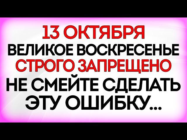 13 октября Григорьев День. Что нельзя делать 13 октября. Приметы и Традиции Дня