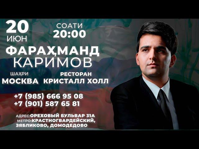 Федератсияи Россия | Шахри Москва | 20 июн | 20:00 | Фарахманд Каримов