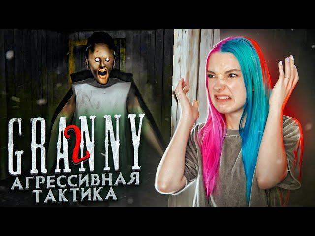 АГРЕССИВНЫЙ ЭКСТРИМ ► Granny: Chapter Two ► ПОЛНОЕ ПРОХОЖДЕНИЕ ГРЭННИ