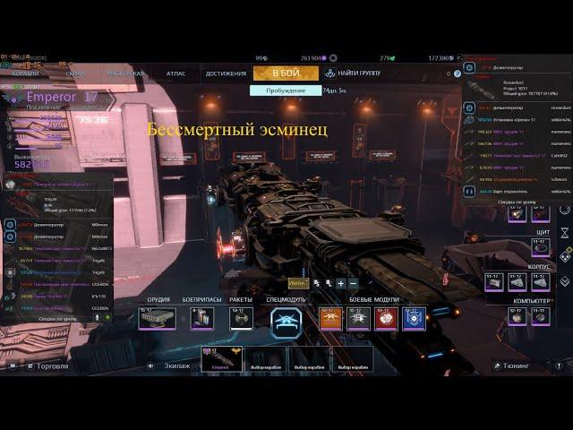 Star Conflict - Почти бессмертный эсминец