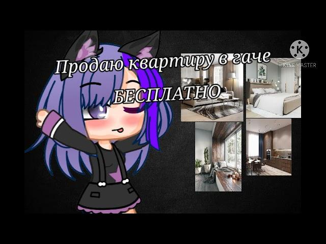 Продаю квартиру В Гаче БЕСПЛАТНО!!!! Пиши в ком если хочешь!