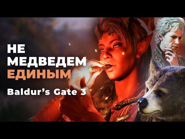 Обзор Baldur's Gate 3 — Новый стандарт RPG? — Игромания