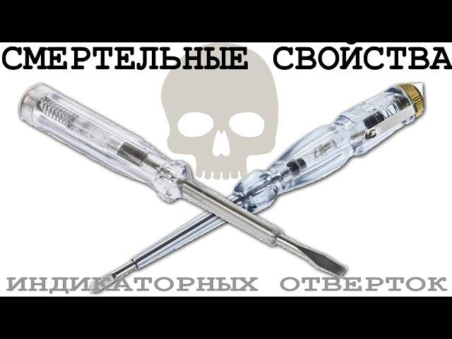 Этот СЕКРЕТ ИНДИКАТОРНОЙ ОТВЕРТКИ от вас скрывают ВСЕ ЭЛЕКТРИКИ и мастера