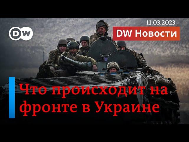 Не только Бахмут: где еще на фронте сложилась опасная для Украины ситуация. DW Новости