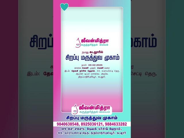 Special Fertility camp in Cuddalore