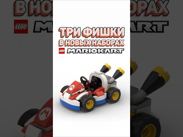 КУЧА НОВЫХ ДЕТАЛЕЙ LEGO! #рарибрик #лего #lego #legomario #mario #mariokart #new #2025