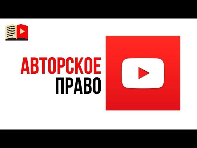 Урок 4. Авторское право. Инструменты защиты своего контента. Пора осваивать Новую Творческую студию.