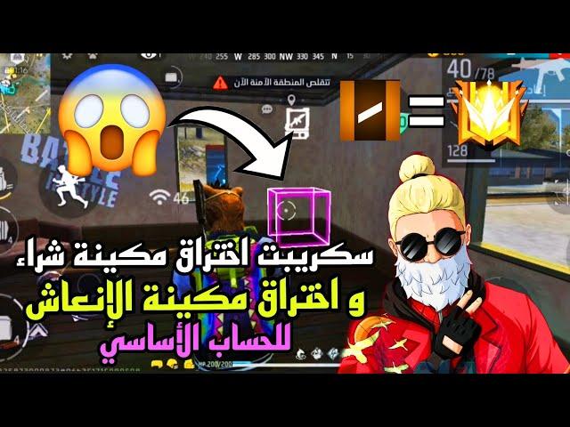 اختراق مكينة + اختراق مكينة الانعاش بدون vpn  بدون باند وبدون بلتك ليست  D11pLus + fasta dz ️‍