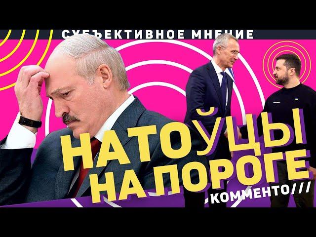 Саммит НАТО в Вильнюсе | О чем думает Лукашенко? | Где ЧВК "Вагнер"? | Bypol и Belpol | Комменто