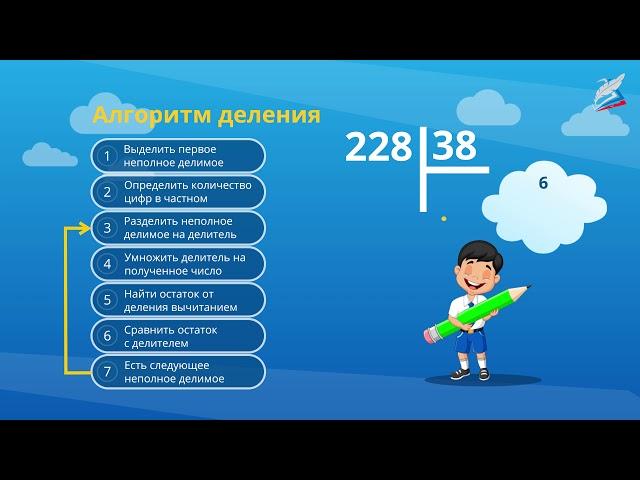 Письменное деление на двузначное число_Математика_4 класс