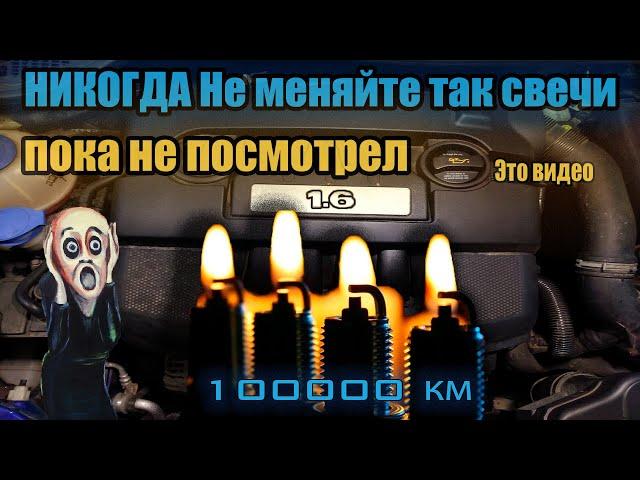 Замена свечей 1.6 BSE/BSF без СНЯТИЯ? или со СНЯТИЕМ ? ВПУСКОГО КОЛЕКТОРА