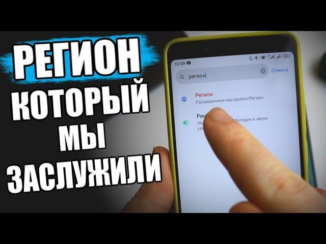 Сменил Регион MIUI На ГАНДУРАС и ОФИГЕЛ! 