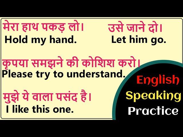 रोज बोले जाने वाले English Sentences || English Speaking Practice - General Classes