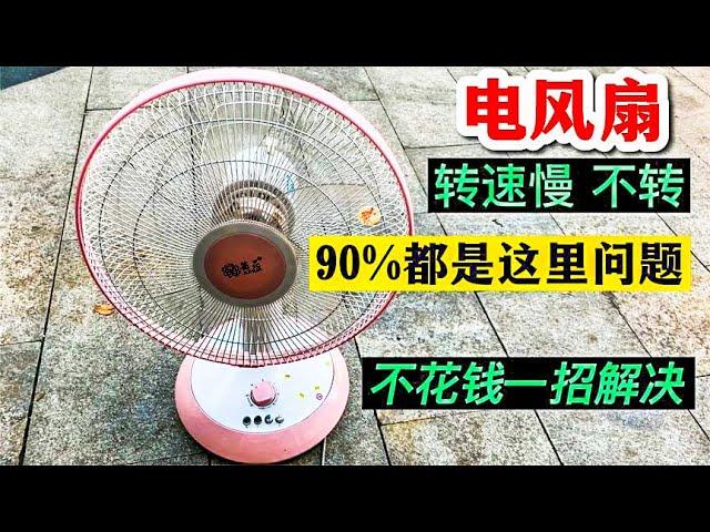 Repair old electric fans! No need to change the motor, a simple trick can be used for 2 years