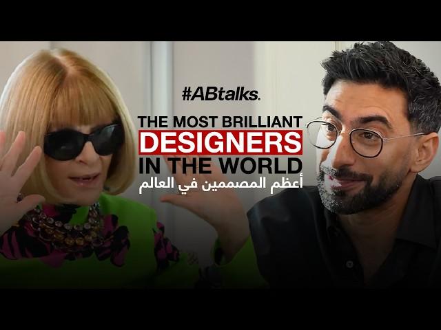 #ABtalks with Anna Wintour | Chapter 218 | آنا وينتور