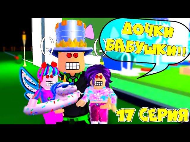 One day in ADOPT MI! RITA and ARINA became GRANDMOTHERS! PAPA LALA! Series 17 Roblox