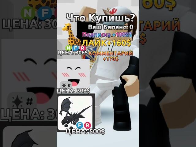 Что Купишь В Роблоксе 11 #roblox #роблокс #obby #обби #shorts