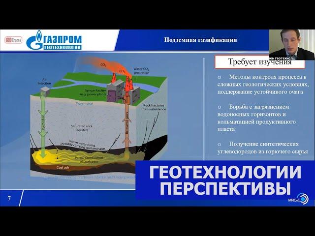 Перспективы развития физико-химической геотехнологии в России. Сурин С.Д., ООО Газпром-Геотехнологии