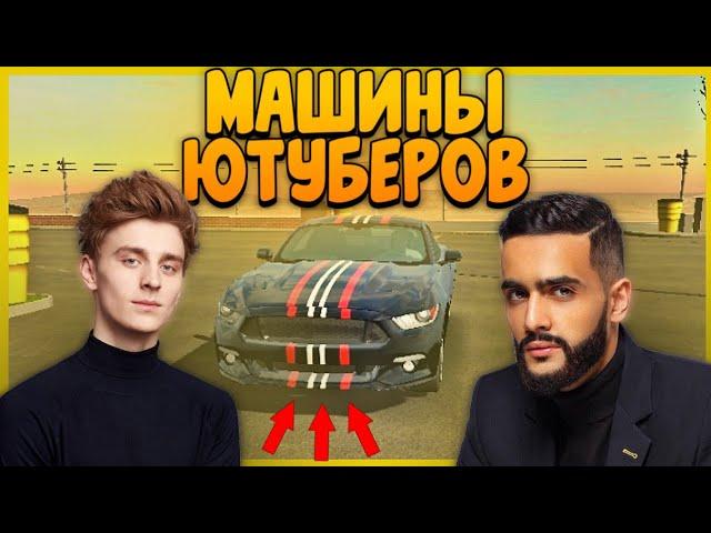 ПОВТОРЯЮ МАШИНЫ ПОПУЛЯРНЫХ ЮТУБЕРОВ В Car parking multiplayer ВИНИЛЫ ЮТУБЕРОВ В КАР ПАРКИНГ ПОВТОРЯЮ