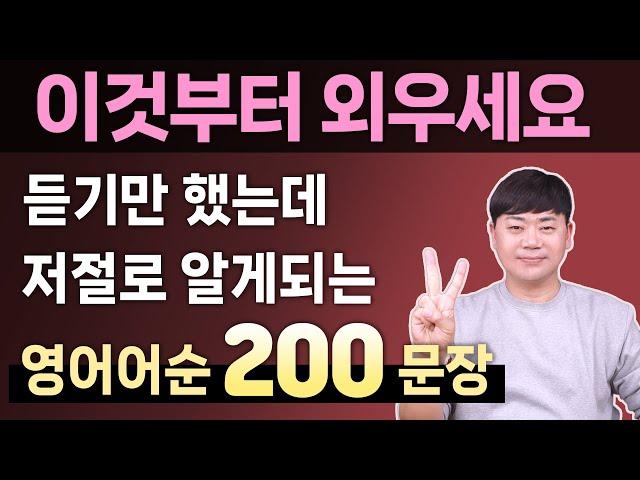 [2시간 몰아보기] 원어민이 매일 쓰는 표현 200문장 모았습니다 l 기초영어회화 표현