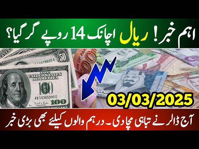 Dollar and Saudi Riyal Rate Today | Dollar Rate in Pakistan | Today Currency Rate