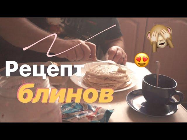 Проверенный рецепт блинов, закупка продуктов, Заражение и закрытие города|VLOG'56