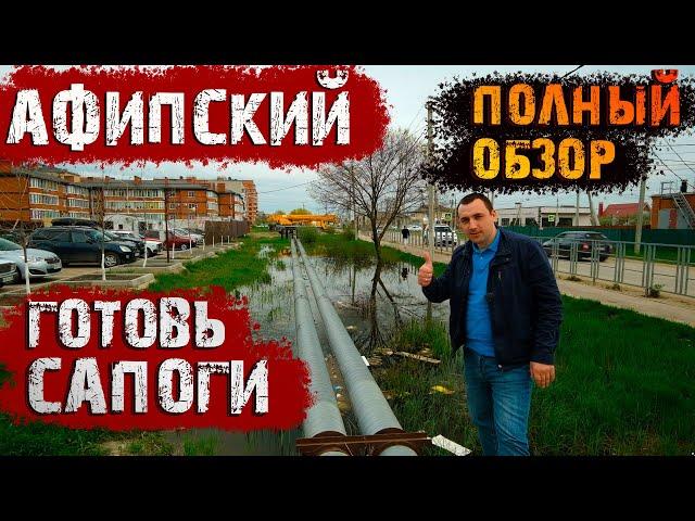 Афипский || Полный обзор || Переезд в Краснодарский край на ПМЖ.