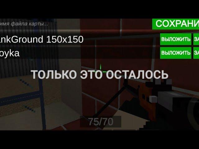 КАК Я ПОТЕРЯЛ ПОЧТИ ВСЁ В PIXEL COMBATS 2