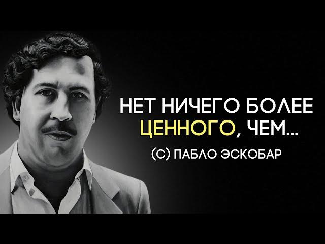 Слова колумбийского наркобарона Пабло Эскобара. Цитаты, афоризмы и высказывания.