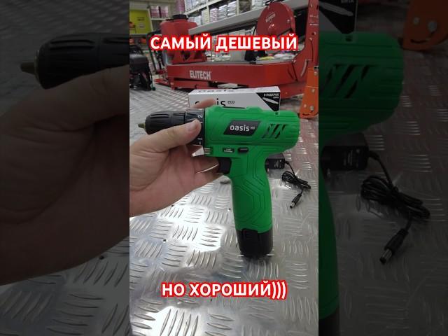 САМЫЙ ДЕШЕВЫЙ ШУРУПОВЕРТ!!! НЕ ПЛОХОЙ ДЕШЕВЫЙ ШУРИК OASIS.