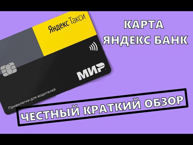 ДЕНЬГИ СРАЗУ, ГОВОРИЛИ ОНИ. Честный обзор на карту ЯНДЕКС ПРО ОТ ЯНДЕКС БАНК ОТ EXPO PARK