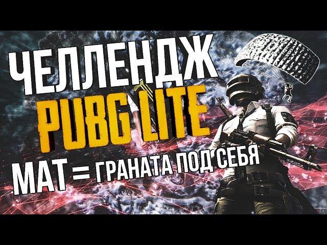 PUBG LITE ЭТО ВАМ НЕ ПАБГ МОБАЙЛ НА ПК | Бесплатный пубг для слабых пк