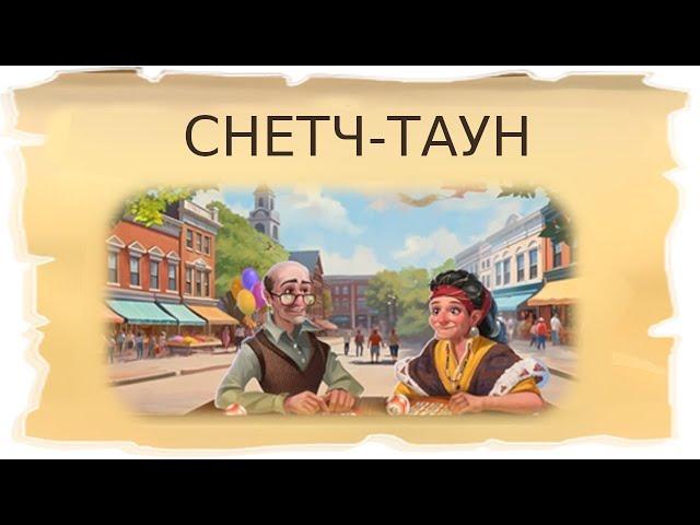 Временные локации Снетч-таун и Двор банка / Клондайк - Пропавшая экспедиция