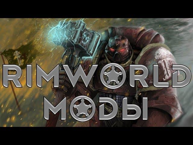 Rimworld Моды │ Warhammer 40k