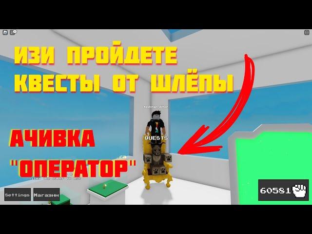 Как пройти все квесты в Ability Wars Roblox