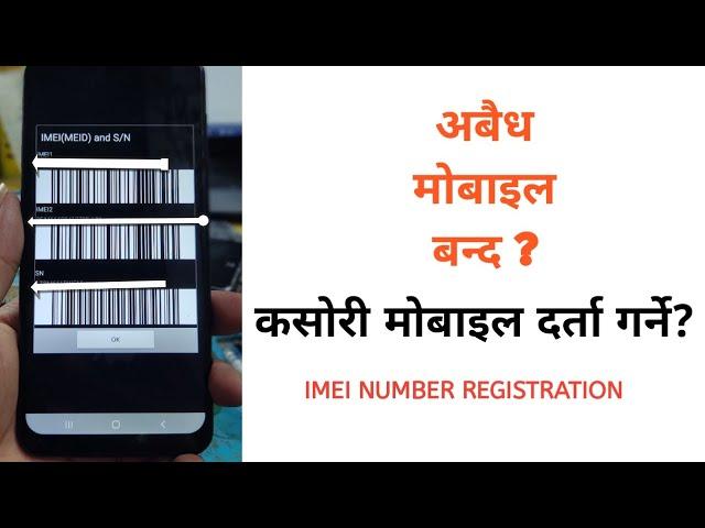 Mobile IMEI Registration in Nepal | How to Register Mobile IMEI | Nepal Telecom Authority